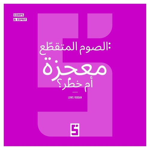 ebook cover of Le jeûne intermittent : miracle ou danger ? (version arabe), by Lewis Verdun