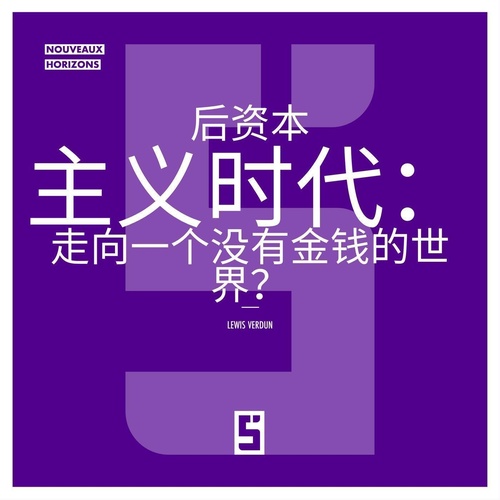 Couverture ebook de L'ère du post-capitalisme : vers un monde sans argent ? (version chinois mandarin), de Léwis Verdun