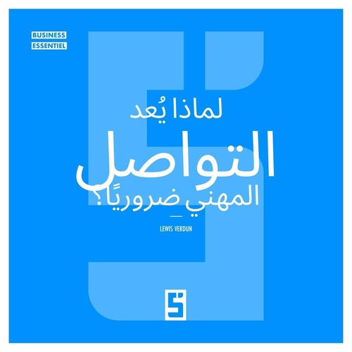 ebook cover of Pourquoi le networking est il essentiel ? (version arabe), by Léwis Verdun