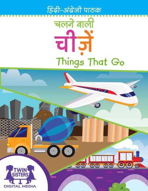 Couverture ebook de / Things That Go, de Kim Mitzo Thompson, Karen Mitzo Hilderbrand