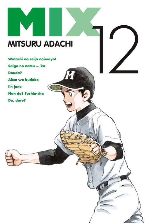 ebook cover of Mix T12, by Mitsuru Adachi