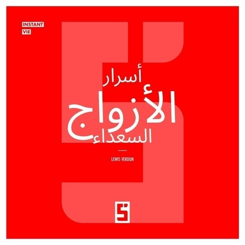 Couverture ebook de Secrets de couples heureux (version arabe), de Lewis Verdun