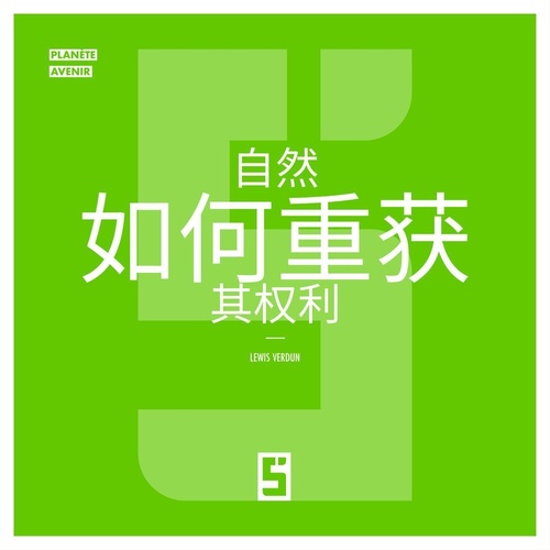 Couverture ebook de Comment la nature reprend ses droits (version chinois mandarin), de Lewis Verdun