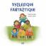 ebook cover of Dyslexique fantastique, by Sophie Rondeau