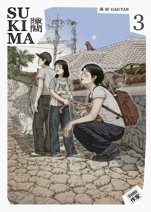 ebook cover of Sukima (Tome 3), by Gao Yan