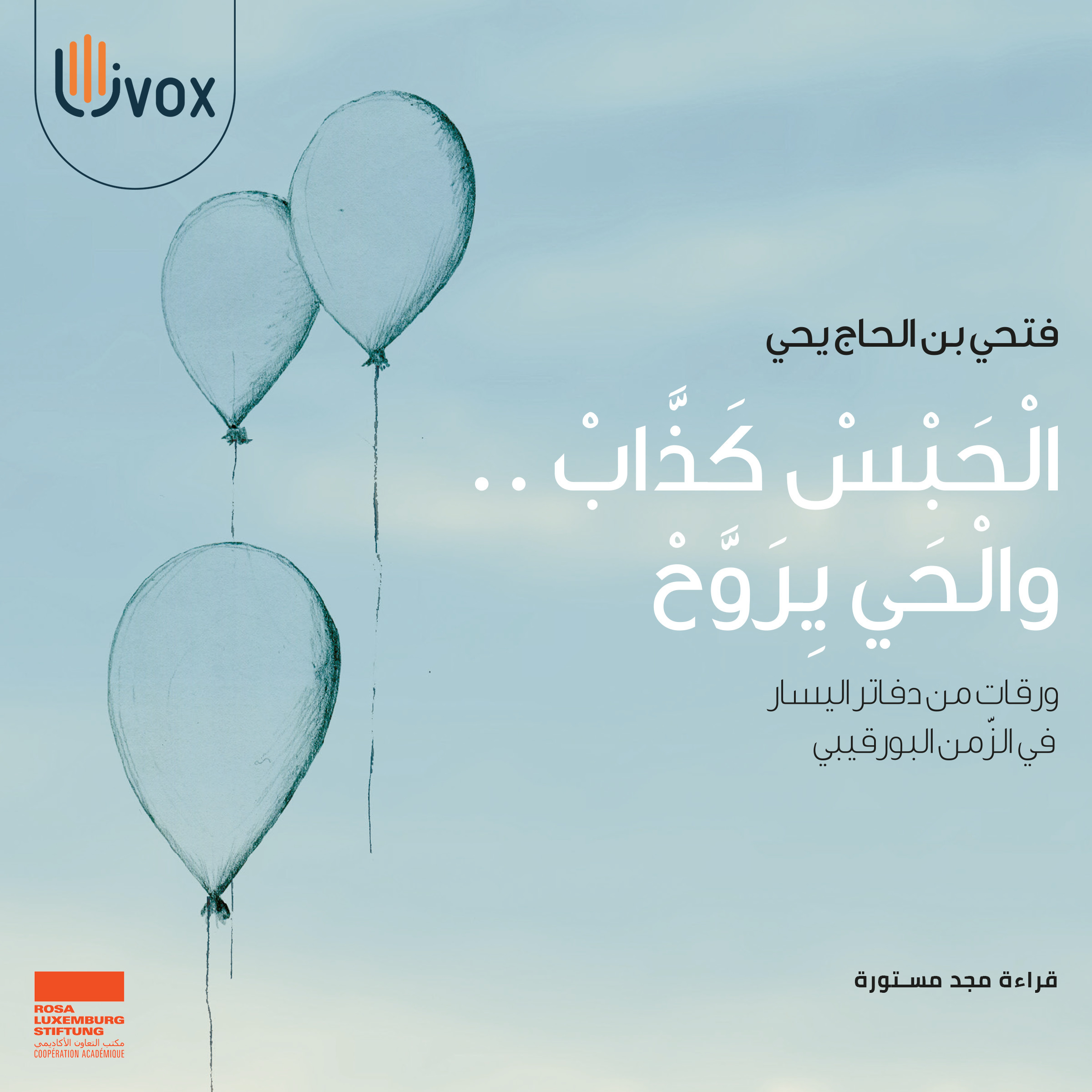 audiobook cover of El Habs kadheb wel hay irawah (version originale de La Gamelle et le couffin), by Fathi Ben Haj Yahia