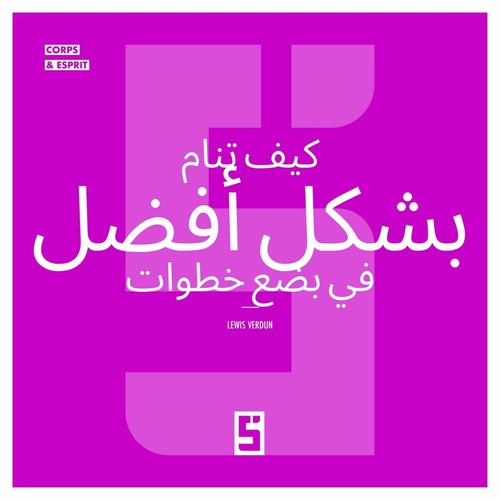 Couverture ebook de Comment mieux dormir en quelques étapes (version arabe), de Léwis Verdun