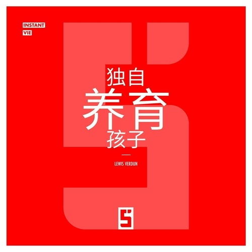 ebook cover of Élever un enfant seul(e) (version chinois mandarin), by Lewis Verdun