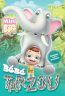 ebook cover of Bébé Tarzou, by Mika