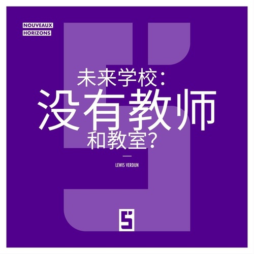 Couverture ebook de L'école du futur : sans profs ni salles de classe ? (version chinois mandarin), de Léwis Verdun