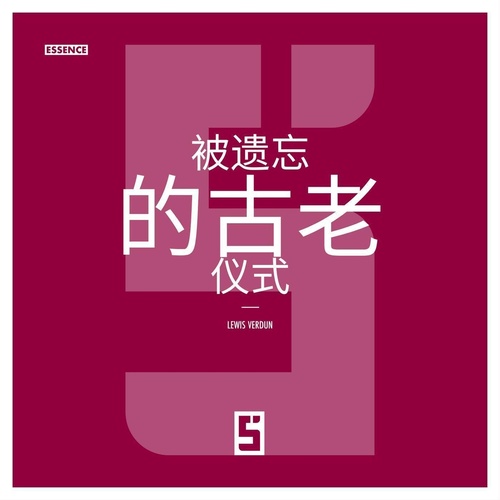 ebook cover of Les rites anciens oubliés (version chinois mandarin), by Lewis Verdun