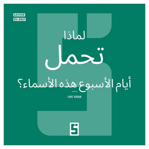 ebook cover of Pourquoi les jours de la semaine portent ils ces noms ? (version arabe), by Lewis Verdun