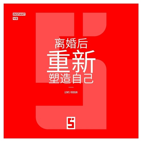 Couverture ebook de Se réinventer après un divorce (version chinois mandarin), de Léwis Verdun