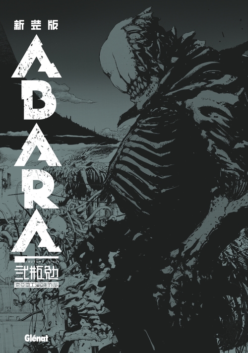 ebook cover of Abara Deluxe, by Tsutomu Nihei