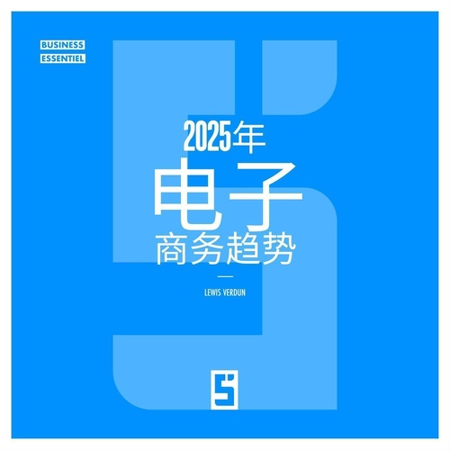 ebook cover of Les tendances du e commerce en 2025 (version chinois mandarin), by Léwis Verdun