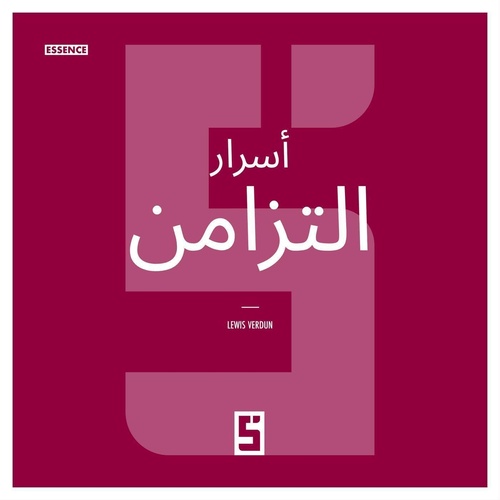 ebook cover of Les secrets de la synchronicité (version arabe), by Lewis Verdun