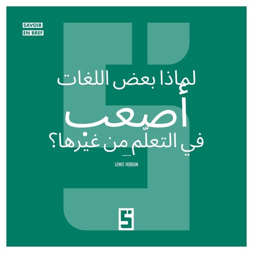 Couverture ebook de Pourquoi certaines langues sont plus difficiles à apprendre ? (version arabe), de Lewis Verdun