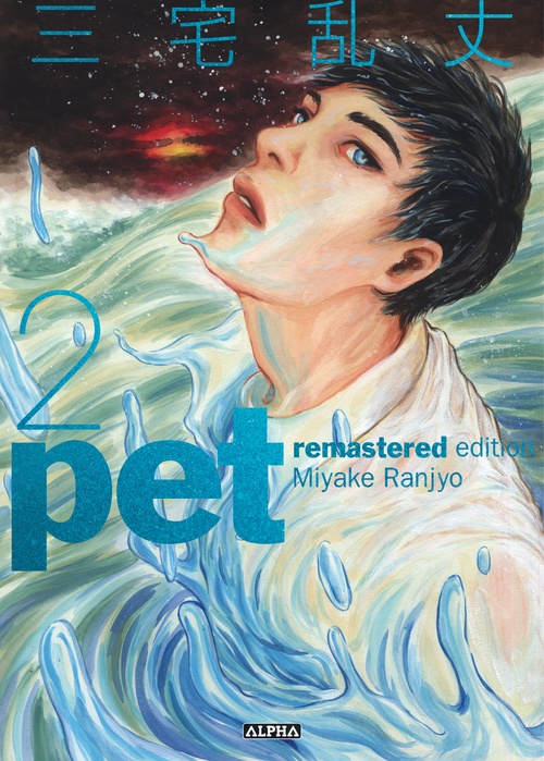 Couverture ebook de Pet - Remastered edition - Tome 2, de Ranjyo Miyake