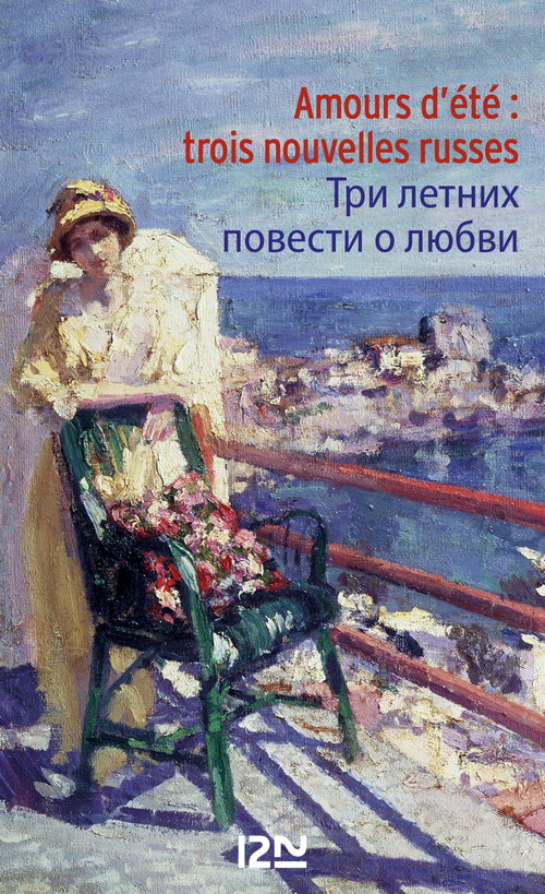 ebook cover of Amours d'été : Trois nouvelles russes, by Zinaida Hippius, Mikhaïl Kouzmine, Vikenti Veressaiev, Alexander Kazakevich