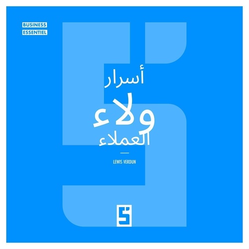 ebook cover of Les secrets de la fidélisation client (version arabe), by Lewis Verdun