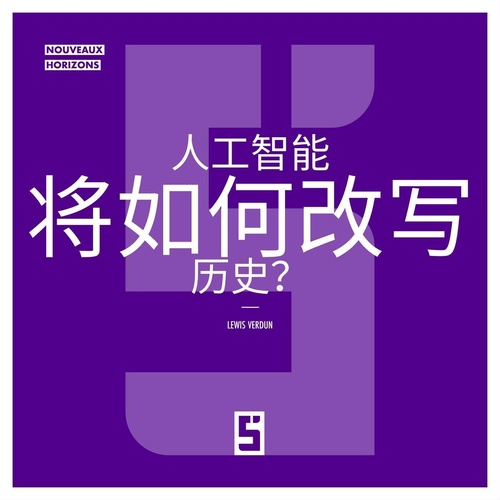 Couverture ebook de Comment l'IA réécrira t elle l'histoire ? (version chinois mandarin), de Léwis Verdun