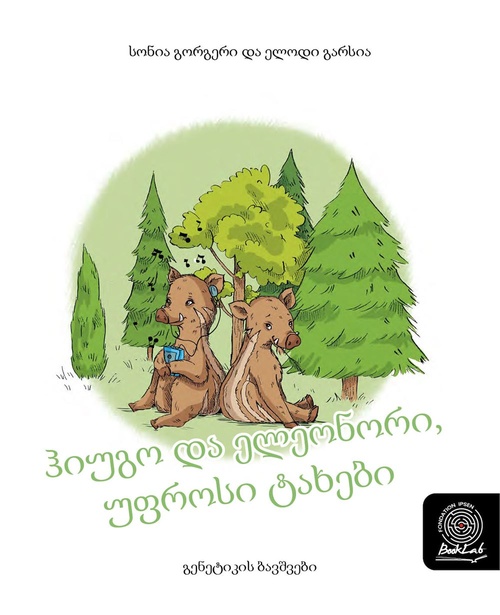 ebook cover of ????? ?? ????????, ?????? ??????, by Sonia Goerger