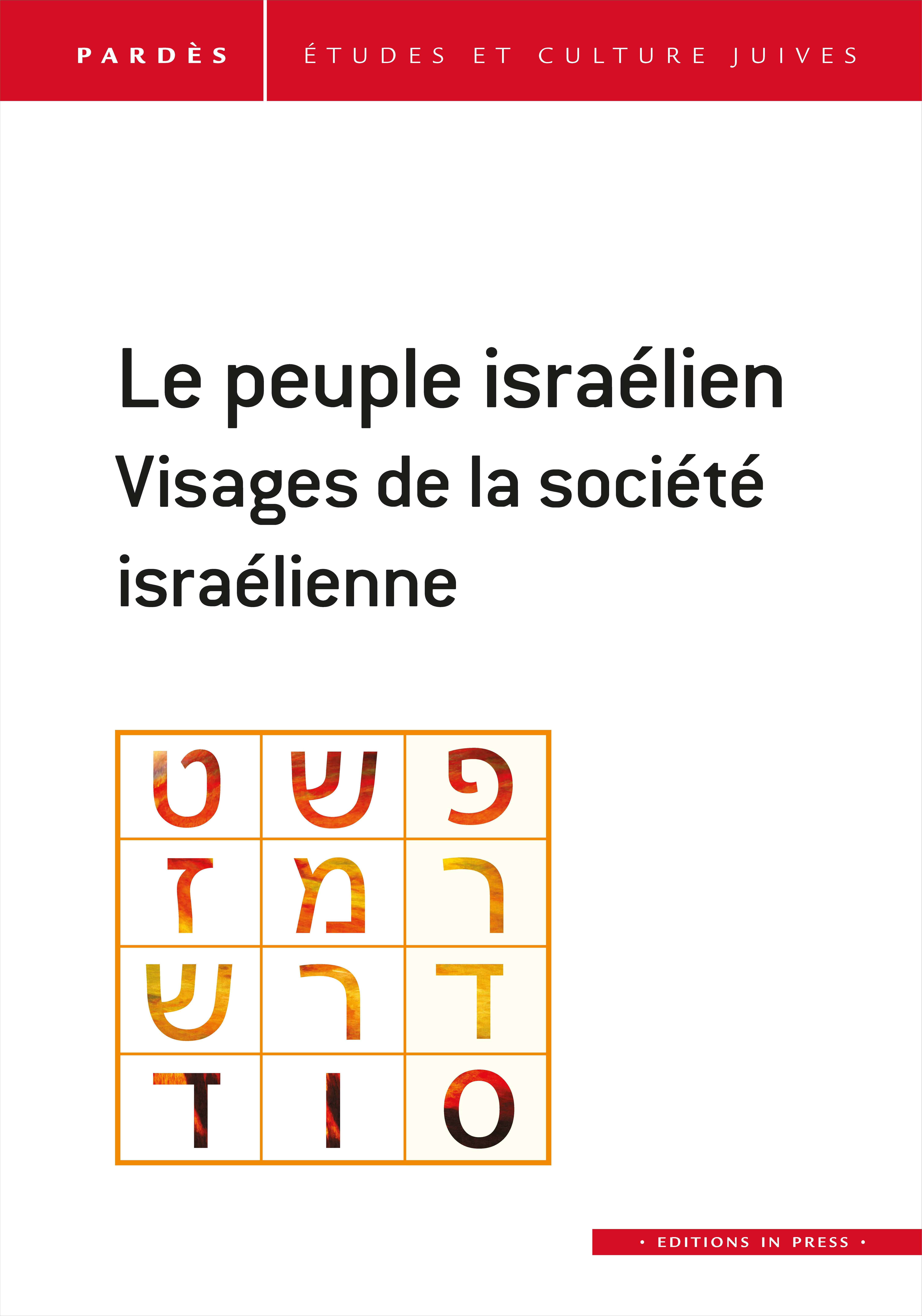 ebook cover of Pardès n° 64/65 - Le peuple israélien, by Shmuel Trigano, Elya Weisbard, Pascale Zonszain
