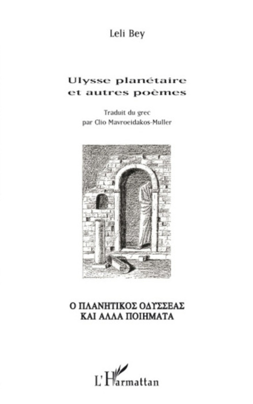Couverture ebook de Ulysse planétaire et autres poèmes, de Leli Bey, Clio Mavroeidakos-Muller