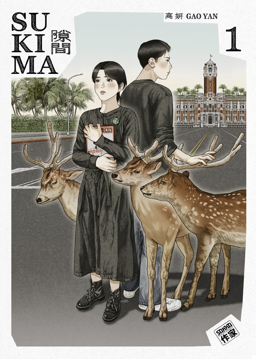 ebook cover of Sukima (Tome 1), by Yan Gao