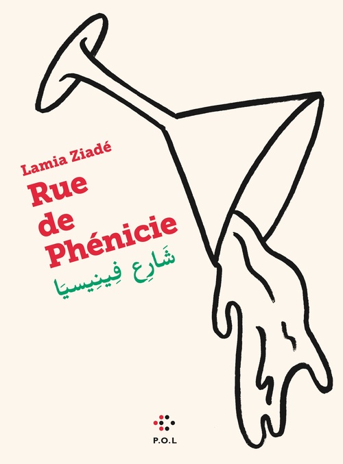 ebook cover of Rue de Phénicie, by Lamia Ziadé