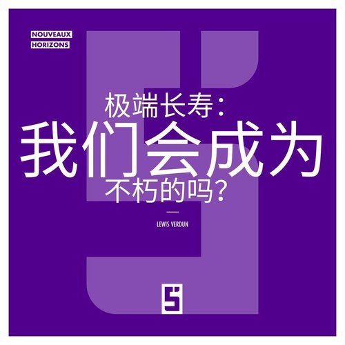 Couverture ebook de La longévité extrême : serons nous immortels ? (version chinois mandarin), de Léwis Verdun