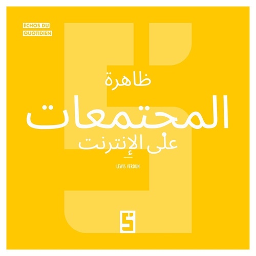 ebook cover of Le phénomène des communautés en ligne (version arabe), by Lewis Verdun