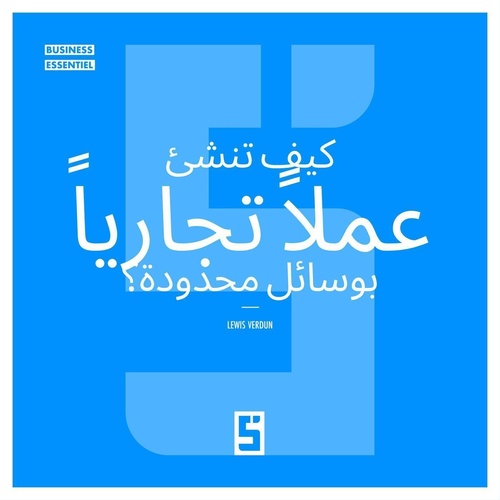 ebook cover of Comment créer un business avec peu de moyens ? (version arabe), by Léwis Verdun
