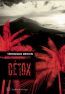 Couverture ebook de Détox, de Véronique Drouin
