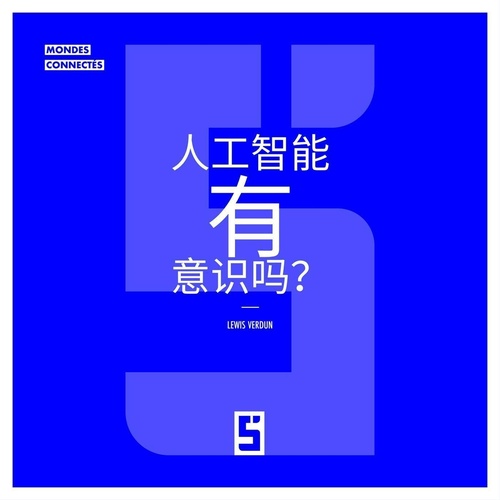ebook cover of L'intelligence artificielle a t elle une conscience ? (version chinois mandarin), by Lewis Verdun