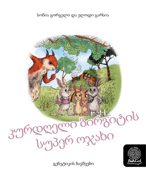 ebook cover of ???????? ???????? ????? ?????, by Sonia Goerger