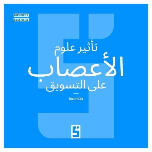 Couverture ebook de L'impact des neurosciences sur le marketing (version arabe), de Lewis Verdun