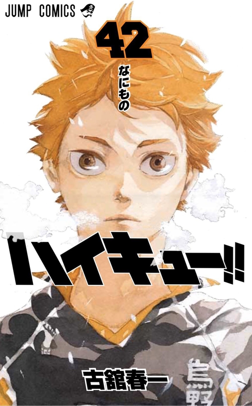 ebook cover of Haikyu !! - Les As du volley T42, by Haruichi Furudate