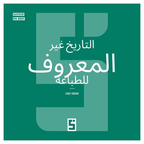 Couverture ebook de L'histoire méconnue de l'imprimerie (version arabe), de Lewis Verdun