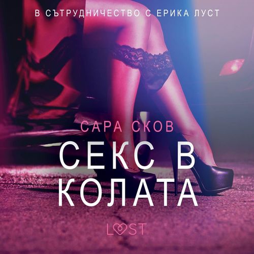 Couverture audiobook de    - E, de Sarah Skov