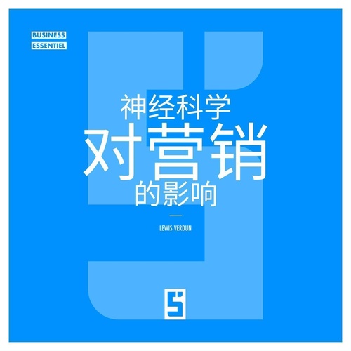 ebook cover of L'impact des neurosciences sur le marketing (version chinois mandarin), by Lewis Verdun