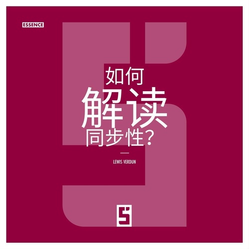 Couverture ebook de Comment interpréter les synchronicités ? (version chinois mandarin), de Lewis Verdun