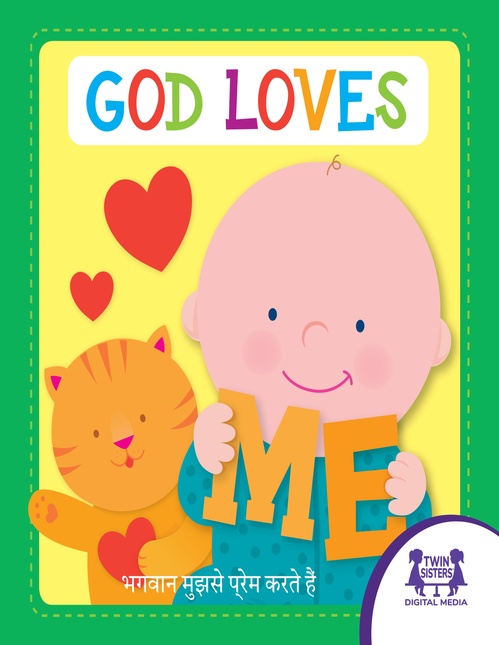 ebook cover of / God Loves Me, by Kim Mitzo Thompson, Karen Mitzo Hilderbrand