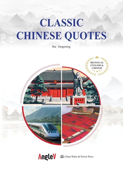 ebook cover of Classic Chinese Quotes, by Yangming Bai