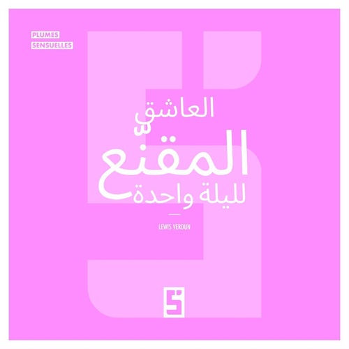 ebook cover of L'Amant Masqué d'un Soir (version arabe), by Léwis Verdun