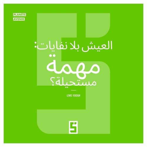 ebook cover of Vivre sans déchets, mission impossible ? (version arabe), by Lewis Verdun