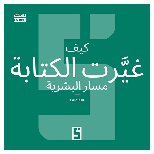 ebook cover of Comment l'écriture a transformé l'humanité (version arabe), by Léwis Verdun