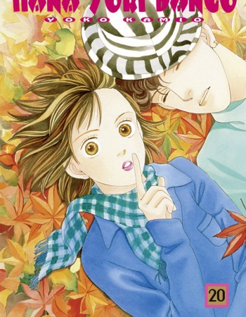 ebook cover of Hana Yori Dango - Tome 20, by Yoko Kamio