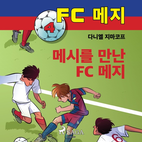 audiobook cover of FC  4:   FC, by Daniel Zimakoff