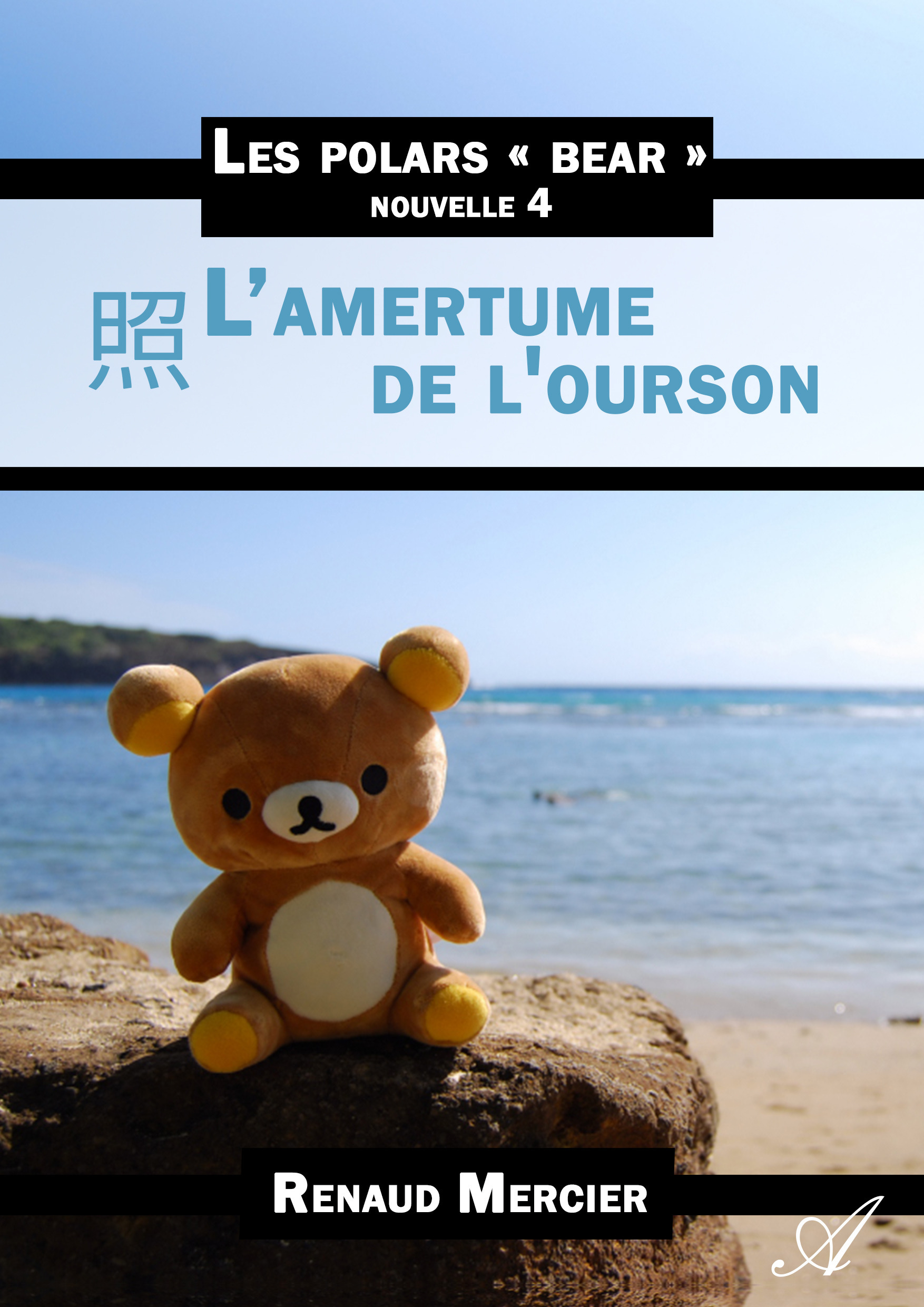 Couverture ebook de L'amertume de l'ourson, de Renaud Mercier